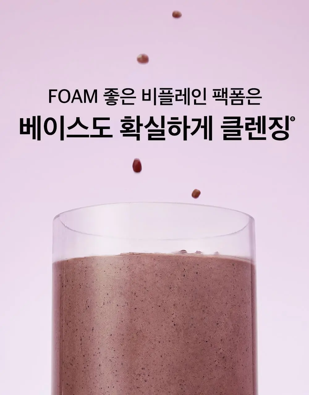 [결광케어/팥팩폼]비플레인 팥 콜라겐 팩투폼 클렌저 100ml 기획 (+5ml*4ea) 상세페이지 17